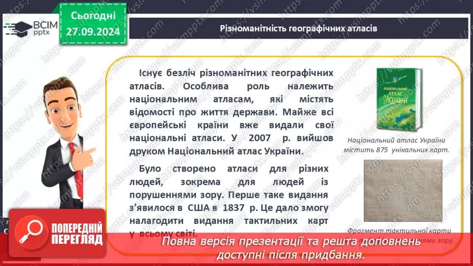 №11 - Шкільні географічні карти, географічні атласи, картографічні онлайн-ресурси16