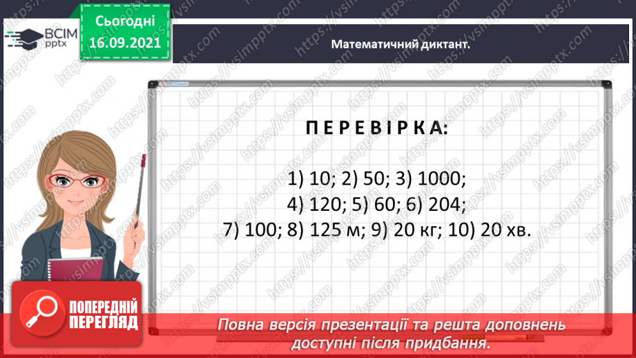 №023 - Розв’язуємо задачі на знаходження четвертого пропорційного способом відношень4 №023 - Розв’язуємо задачі на знаходження четвертого пропорційного способом відношень4