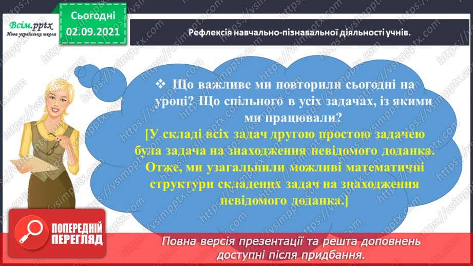 №010 - Досліджуємо задачі на знаходження невідомого доданка47