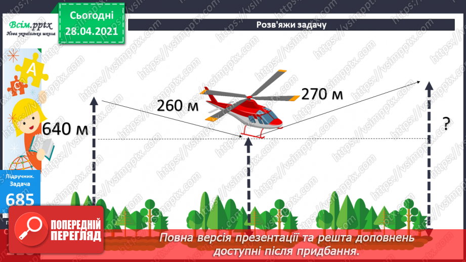 №072 - Додавання та віднімання трицифрових чисел. Розв’язування задач на знаходження трьох доданків за їхньою сумою та за сумами двох з них.27 №072 - Додавання та віднімання трицифрових чисел. Розв’язування задач на знаходження трьох доданків за їхньою сумою та за сумами двох з них.27
