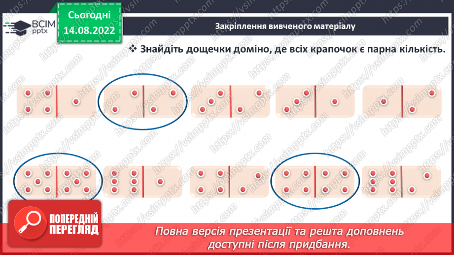 №0007 - Пара предметів27