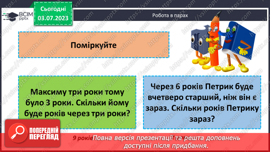 №013 - Додавання чисел частинами до числа 717