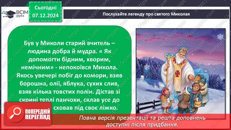 №0044 - Який у зими святковий календар10 №0044 - Який у зими святковий календар10