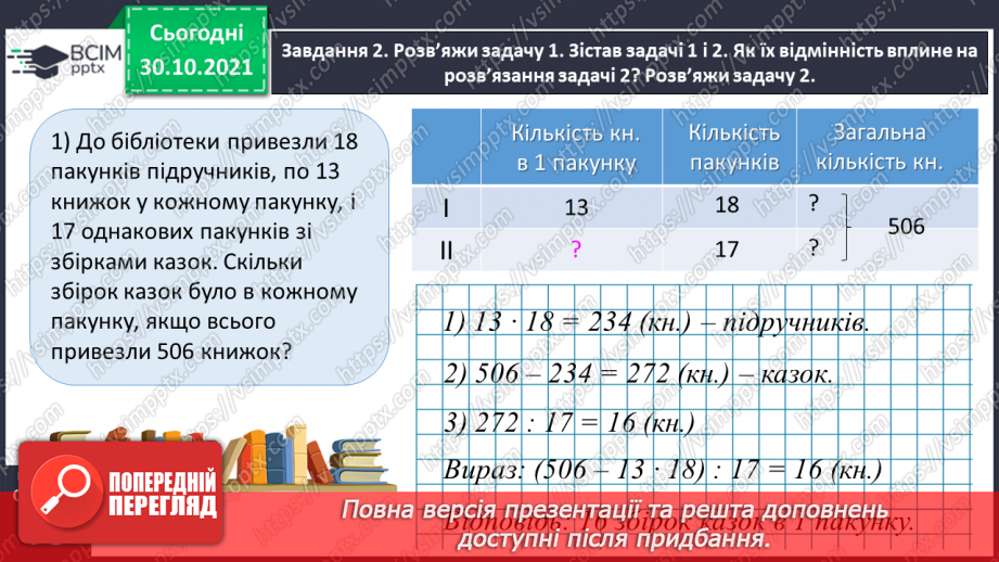 №051 - Розв’язуємо задачі19