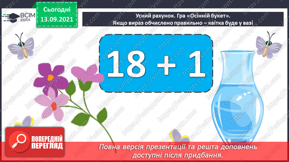 №005 - Додавання  чисел  на  основі  десяткової  нумерації. Порозрядне  додавання  чисел.6