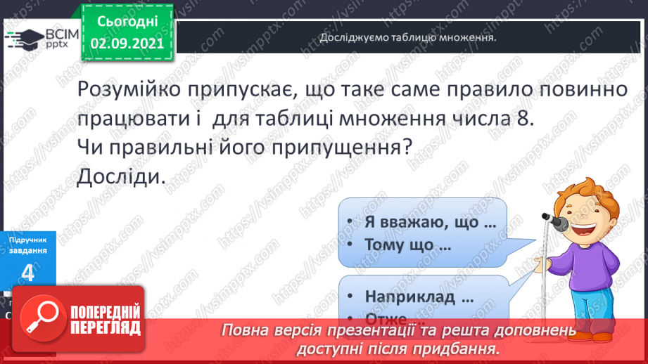 №015-16 - Таблиці ділення на 8 і на 914 №015-16 - Таблиці ділення на 8 і на 914