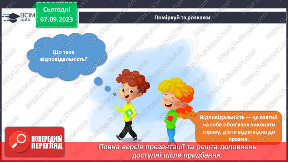 №018 - Вчуся дотримуватися складеного плану. Українська мова в інтегрованому курсі: Я досліджую медіа. Малюнок як джерело інформації.8