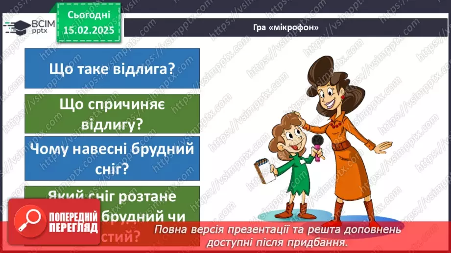 №0067 - Якою буває погода навесні21 №0067 - Якою буває погода навесні21