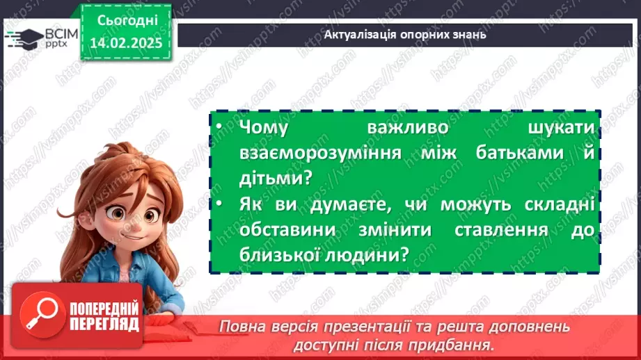№42 - Позакласне читання6