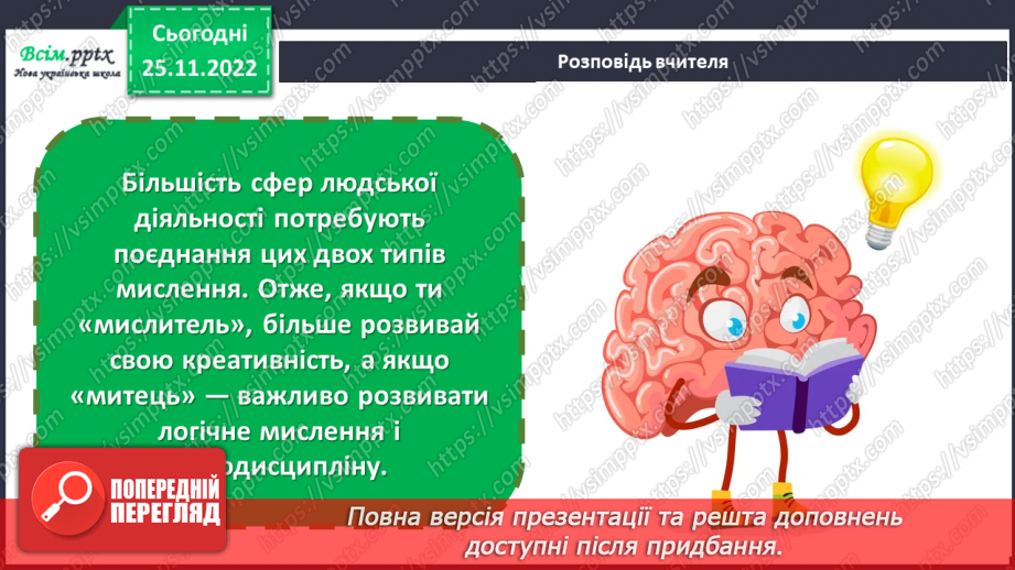 №15 - Капелюх-мозок. Виготовлення капелюха для ознайомлення з будовою мозку6 №15 - Капелюх-мозок. Виготовлення капелюха для ознайомлення з будовою мозку6