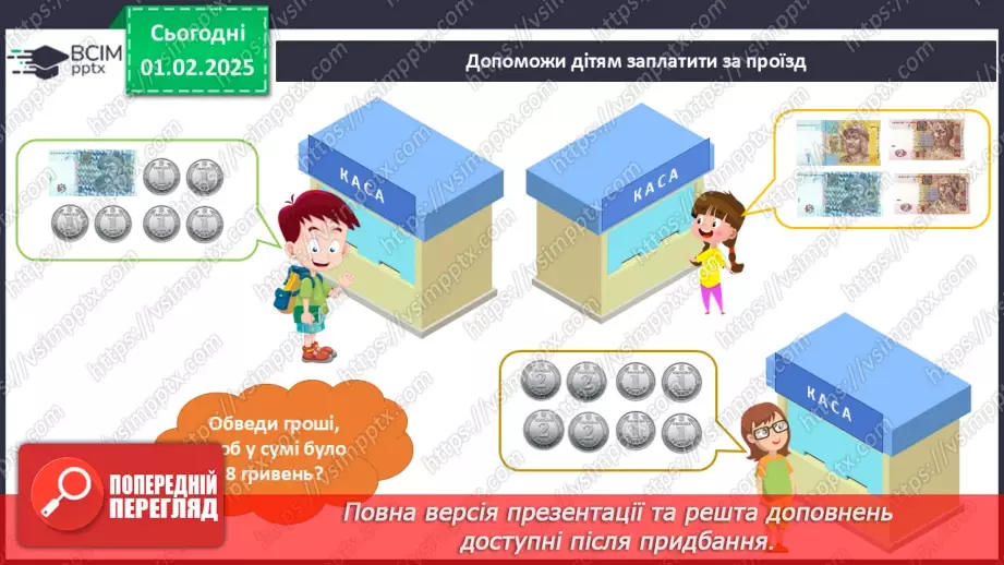№061 - Транспорт. Залізничний транспорт.18 №061 - Транспорт. Залізничний транспорт.18