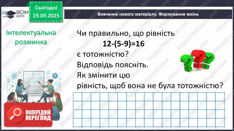 №014 - Тотожність. Способи доведення  тотожності14 №014 - Тотожність. Способи доведення  тотожності14