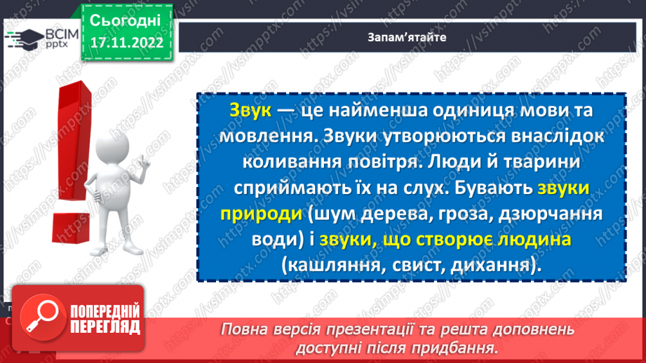№053 - Звуки мови та звуки мовлення. Голосні й приголосні звуки.10 №053 - Звуки мови та звуки мовлення. Голосні й приголосні звуки.10