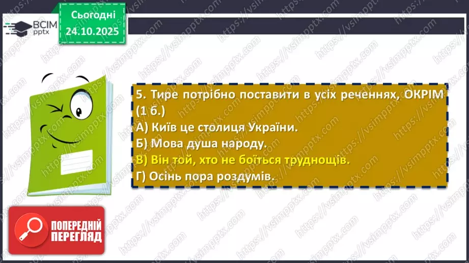 №030 - П/О. ГР4. Підсумокз теми «Словосполучення і речення»16 №030 - П/О. ГР4. Підсумокз теми «Словосполучення і речення»16