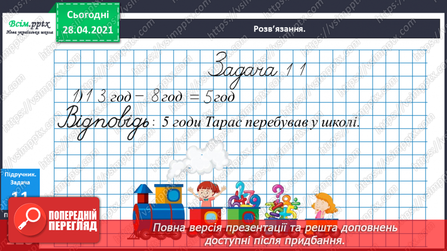 №079 - Узагальнення і систематизація. Додаткові завдання.17