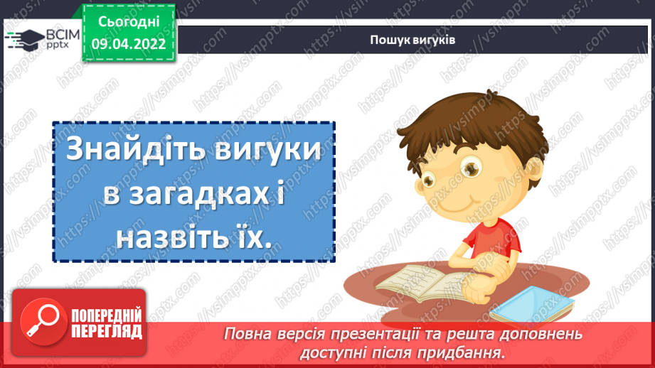 №145-146 - Повторення. Що я знаю / умію? Діагностувальна робота з теми «Слово. Частини мови. Прислівник, службові частини мови»8 №145-146 - Повторення. Що я знаю / умію? Діагностувальна робота з теми «Слово. Частини мови. Прислівник, службові частини мови»8