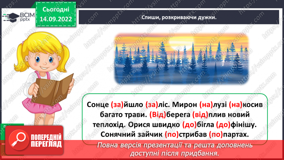 №017 - Розрізнення префікса і прийменника. Правильне написання префікса та прийменника13 №017 - Розрізнення префікса і прийменника. Правильне написання префікса та прийменника13
