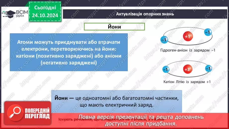 №10 - Періодична система хімічних елементів3