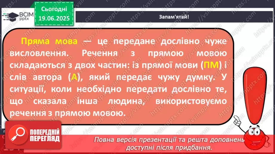 №0115 - Пряма мова. Розділові знаки в реченнях із прямою мовою8 №0115 - Пряма мова. Розділові знаки в реченнях із прямою мовою8