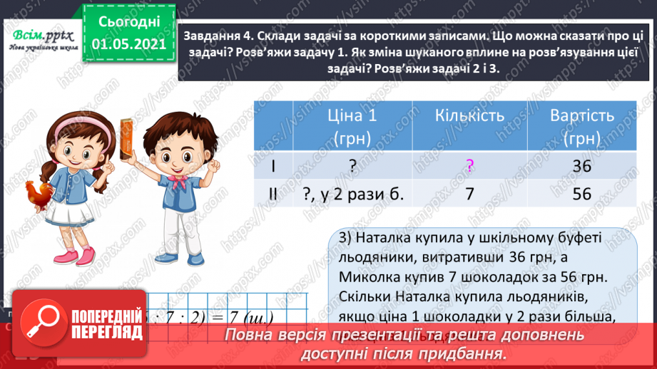 №094 - Досліджуємо задачі130