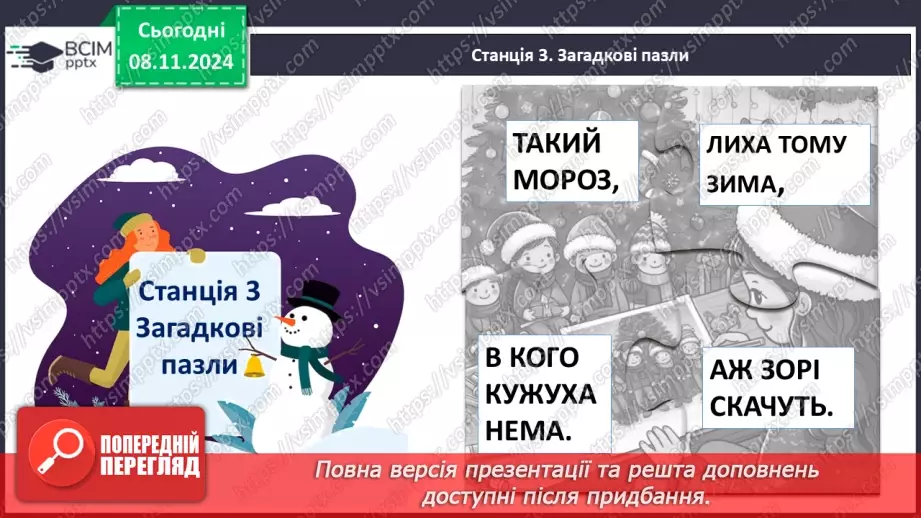 №15 - Новорічний квест.11 №15 - Новорічний квест.11