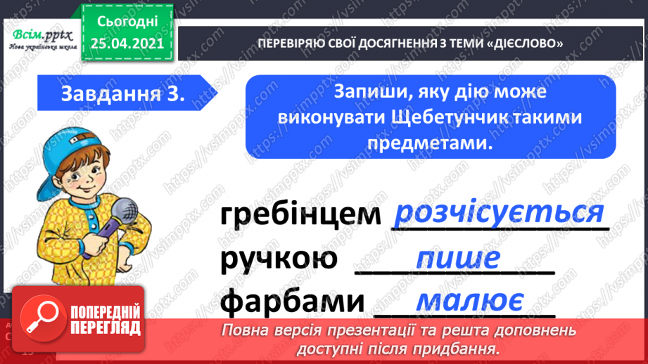 №078 - 079 - Повторення, закріплення і застосування знань про дієслово.13