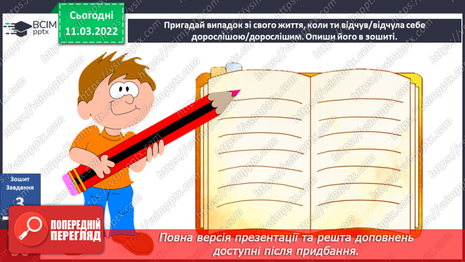 №073 - М. Лукаш «Як Мишковинка була «дорослою»»20 №073 - М. Лукаш «Як Мишковинка була «дорослою»»20