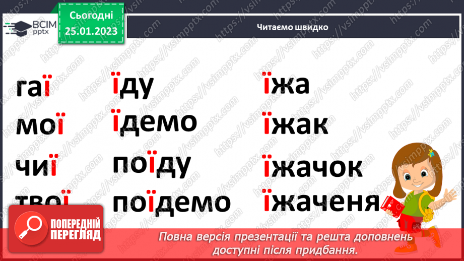 №169 - Читання. Закріплення звукових значень вивчених букв. Розповідь про Тараса Шевченка та Лесю Українку. Опрацювання текстів «Тарас Григорович Шевченко», «Леся Українка».11