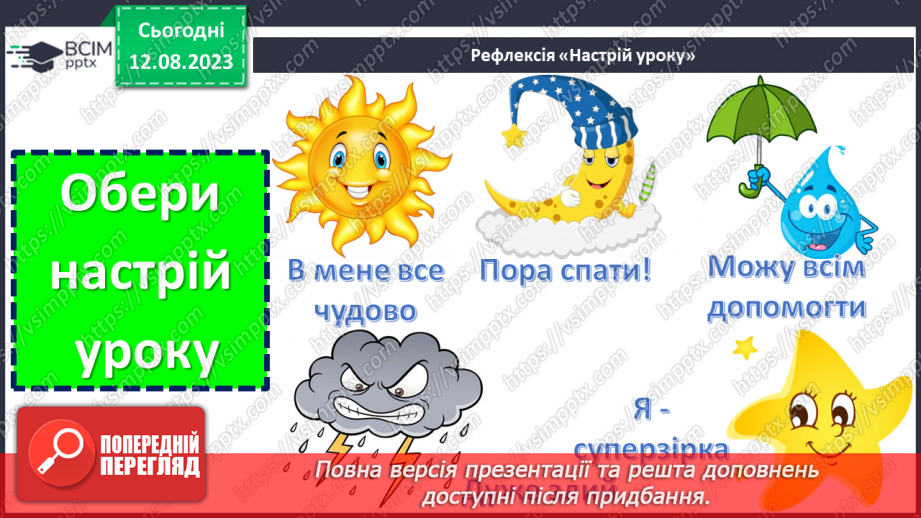 №21 - Поняття про масу. Одиниці вимірювання маси. Маса як властивість об’єктів Усесвіту.26