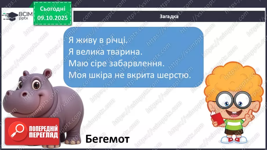 №024 - Комахи та звірі Кенії26 №024 - Комахи та звірі Кенії26
