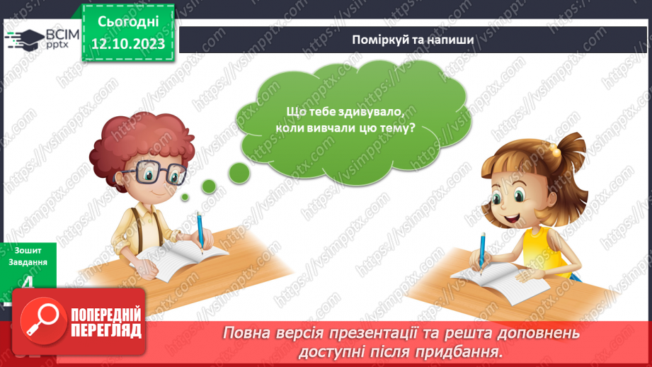 №060 - Підсумковий урок за темою23 №060 - Підсумковий урок за темою23