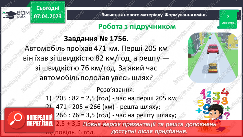 №154 - Вправи на всі дії з натуральними числами і десятковими дробами11