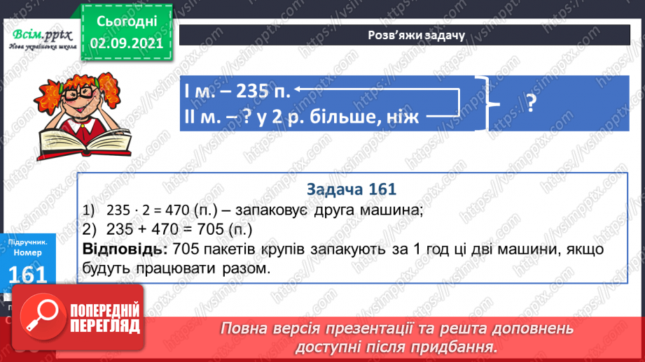 №015 - Письмове ділення. Задачі на спільну роботу22