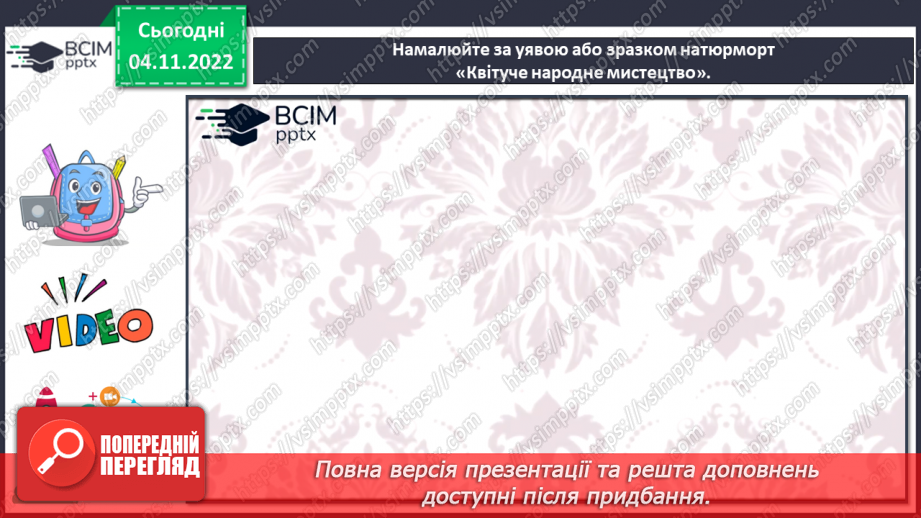 №10 - Палітра мистецтва Криму. Національно декоративно-прикладне мистецтво кримськотатарського народу.12