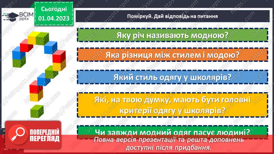 №30 - Яке повідомлення несе зовнішній вигляд людини?11 №30 - Яке повідомлення несе зовнішній вигляд людини?11