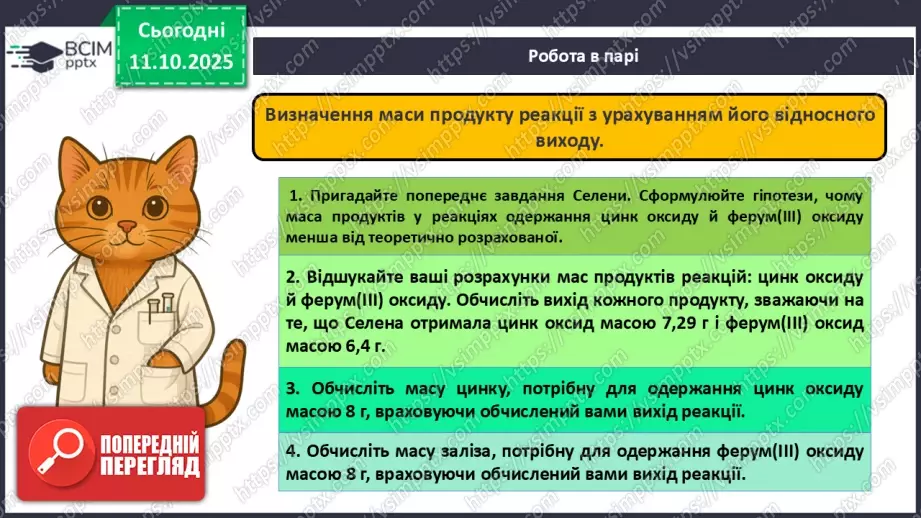 №15 - Відносний вихід продукту реакції.13 №15 - Відносний вихід продукту реакції.13