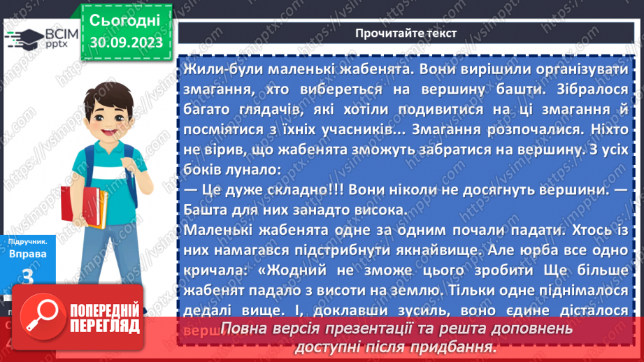 №023 - Урок розвитку мовлення. Усний докладний переказ художнього тексту17