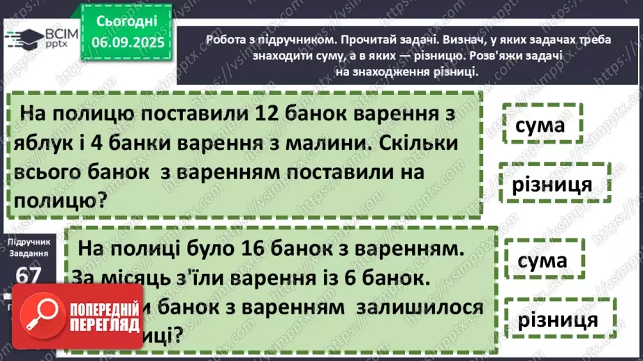 №009-10 - Повторення вивченого матеріалу. Лічба десятками16 №009-10 - Повторення вивченого матеріалу. Лічба десятками16