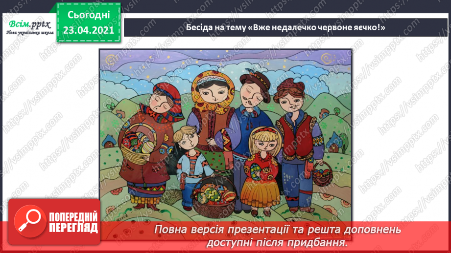 №026 - Великдень, писанки. Музична фраза. Н. Курій-Максимів. Великдень. Музика М. Катричка, слова В. Кленця, Н. Андрусич «Писанка».4