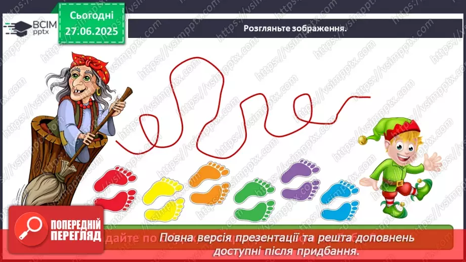 №10 - Казка — чарівна країна! Все в ній просто й зрозуміло…17 №10 - Казка — чарівна країна! Все в ній просто й зрозуміло…17