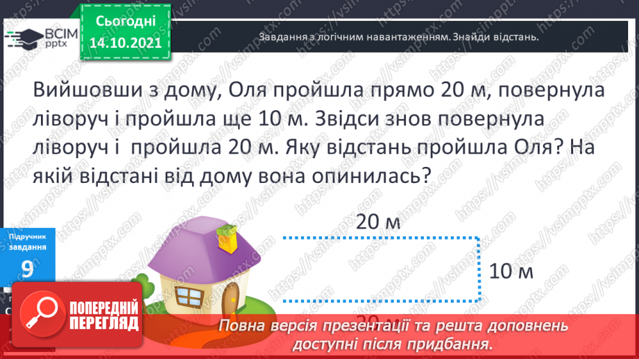 №043 - Периметр прямокутника і квадрата.  Задачі на знаходження периметра прямокутника і квадрата.19 №043 - Периметр прямокутника і квадрата.  Задачі на знаходження периметра прямокутника і квадрата.19