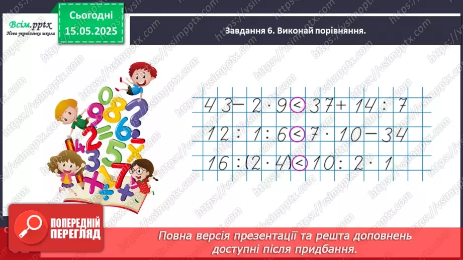 №140 - Повторюємо вивчене. Підсумковий урок за рік.40 №140 - Повторюємо вивчене. Підсумковий урок за рік.40