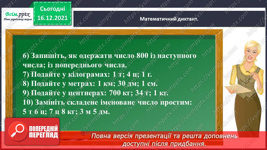 №102 - Узагальнюємо нумерацію трицифрових чисел.5 №102 - Узагальнюємо нумерацію трицифрових чисел.5