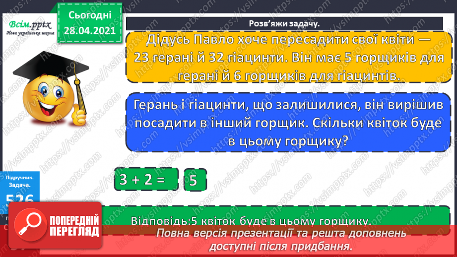№135-137 - Ділення з остачею. Складання і розв’язування нерівностей. Обчислення периметра прямокутника. Розв’язування задач. Діагностична робота 7.15 №135-137 - Ділення з остачею. Складання і розв’язування нерівностей. Обчислення периметра прямокутника. Розв’язування задач. Діагностична робота 7.15