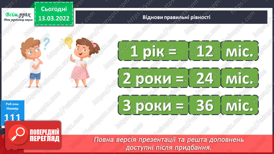 №123 - Одиниці часу. Година. Хвилина. Секунда- Визначення часу за годинником. Розв’язування задач23