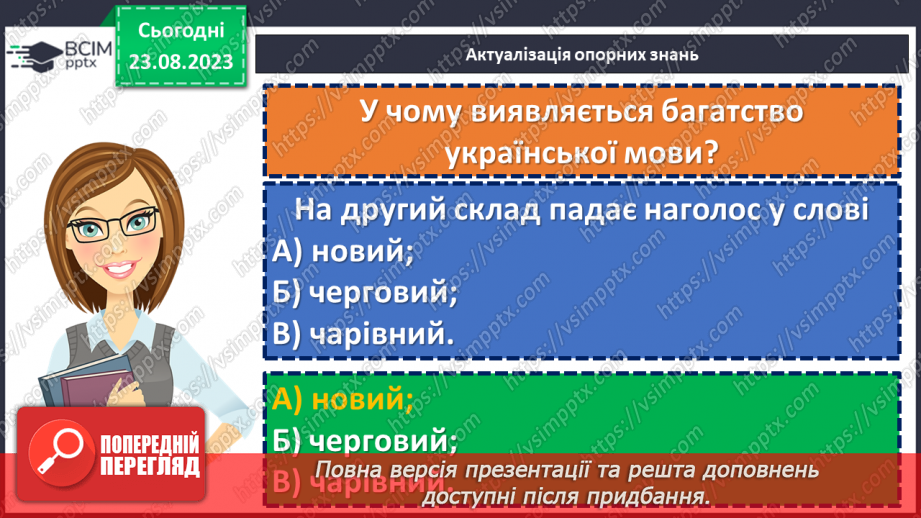 №003 - Урок розвитку мовлення. Складання діалогів відповідно до ситуації спілкування6