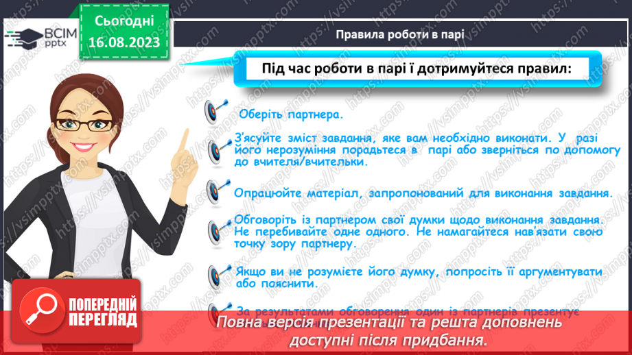 №12 - Що таке спілкування та як воно впливає на здоров’я, безпеку й добробут людини. Для чого люди спілкуються21