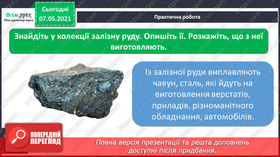 №032 - Яке значення корисних копалин для людини16 №032 - Яке значення корисних копалин для людини16