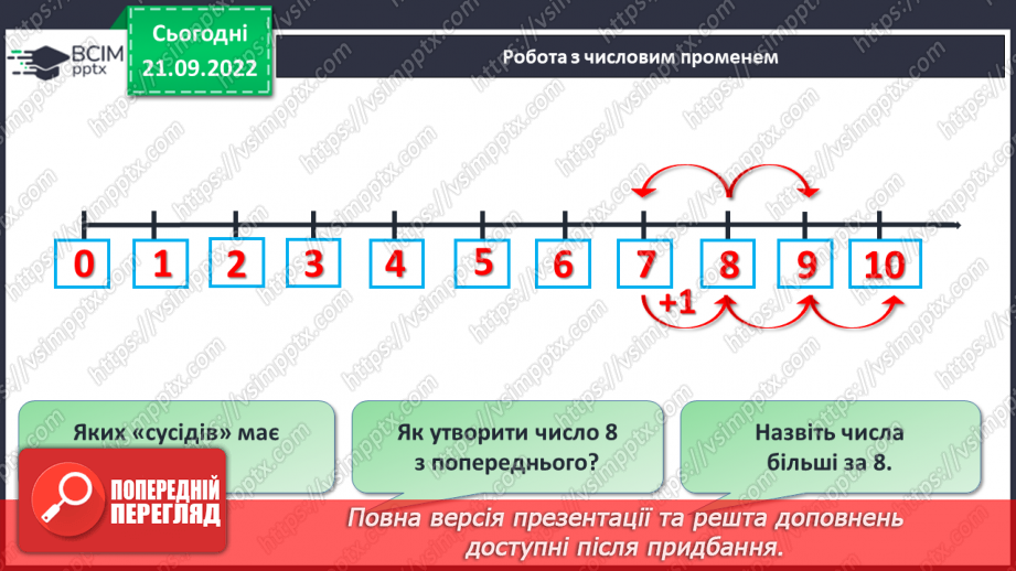 №0022 - Число і цифра 8. Склад числа 810