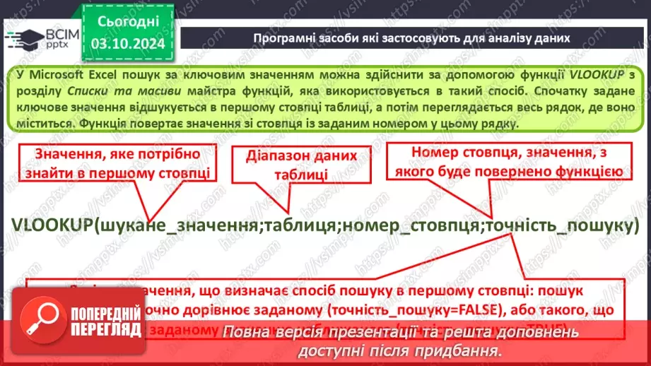 №14 - Практична робота №2. Випадкові випробування. Створення програми пошиття форми для баскетбольної команди.7